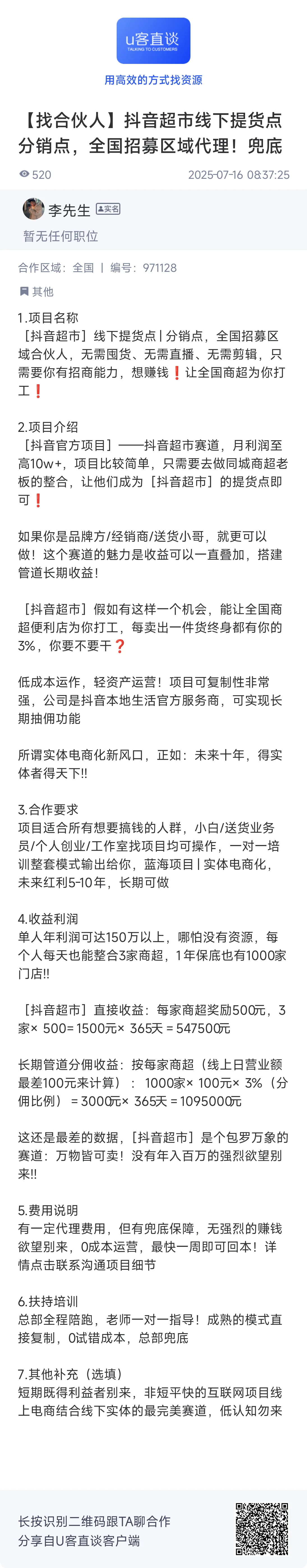 抖音超市线下提货分销点