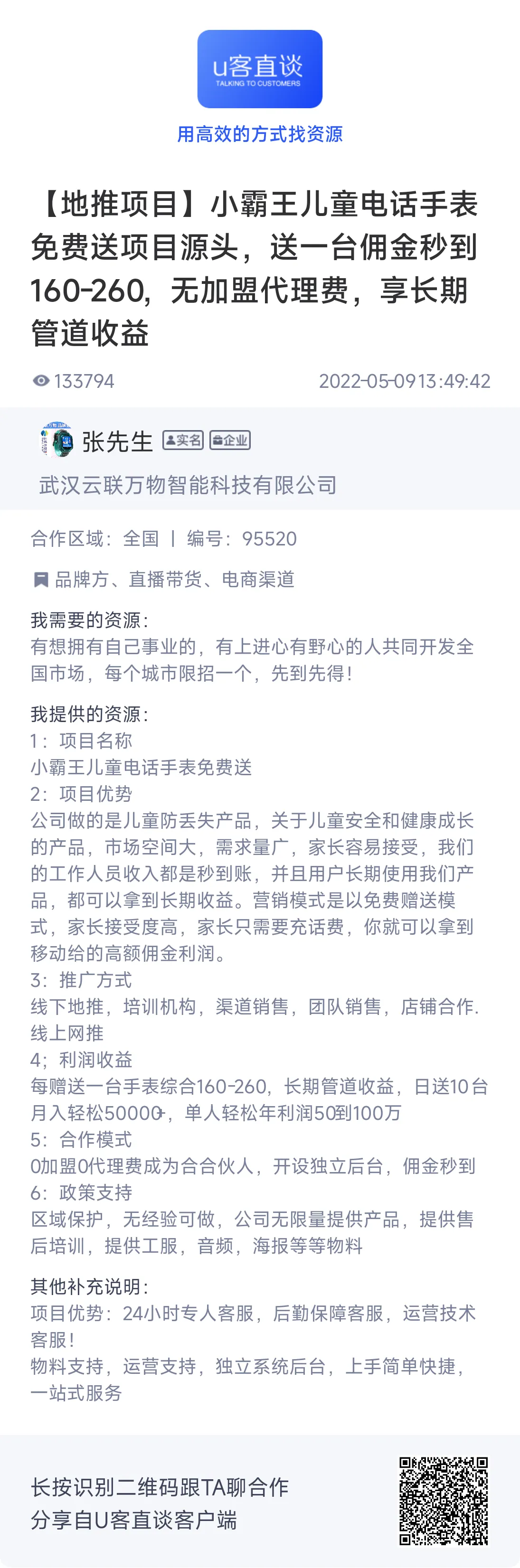 儿童手表免费送