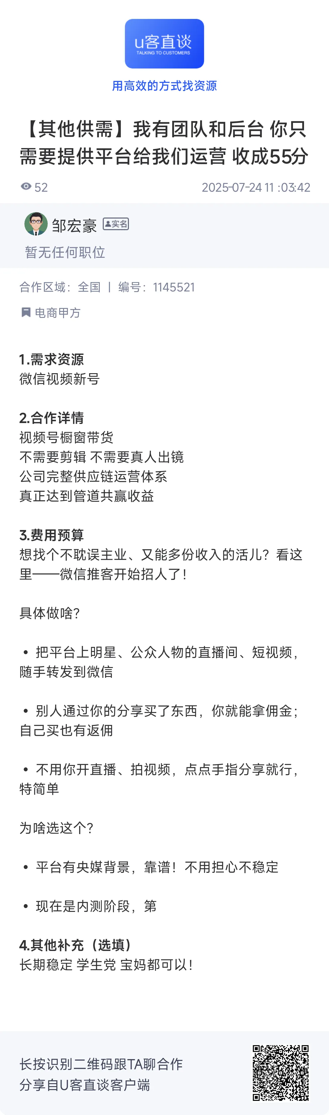 微信视频号橱窗带货
