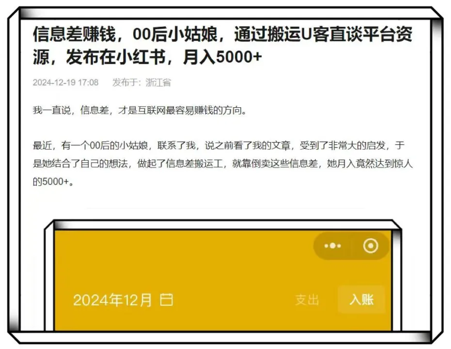 搬运信息差赚钱