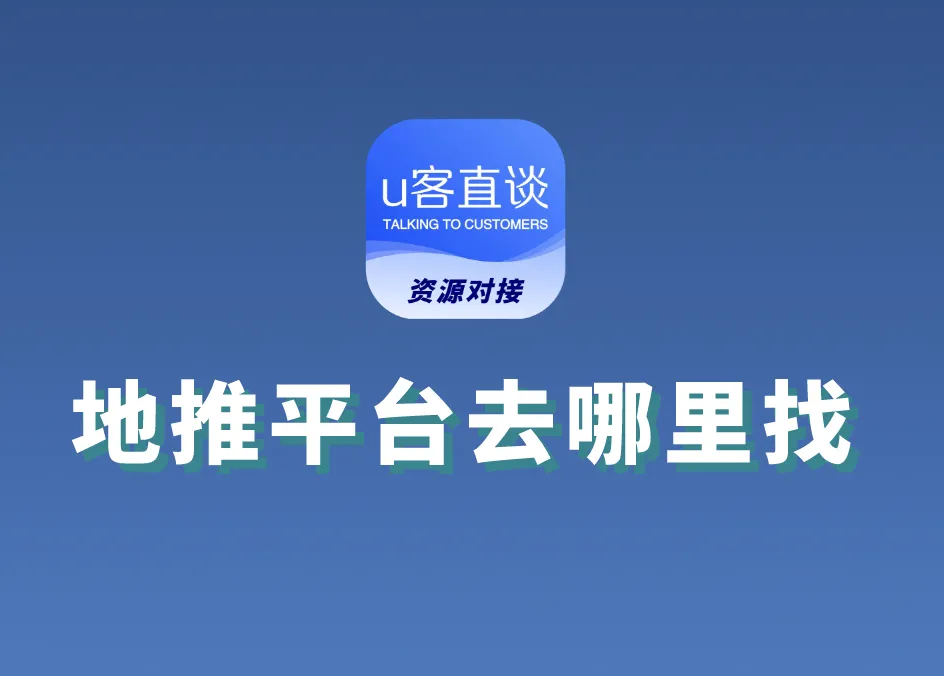 地推平台去哪里找？分享3个地推接单平台的渠道，新手必读！
