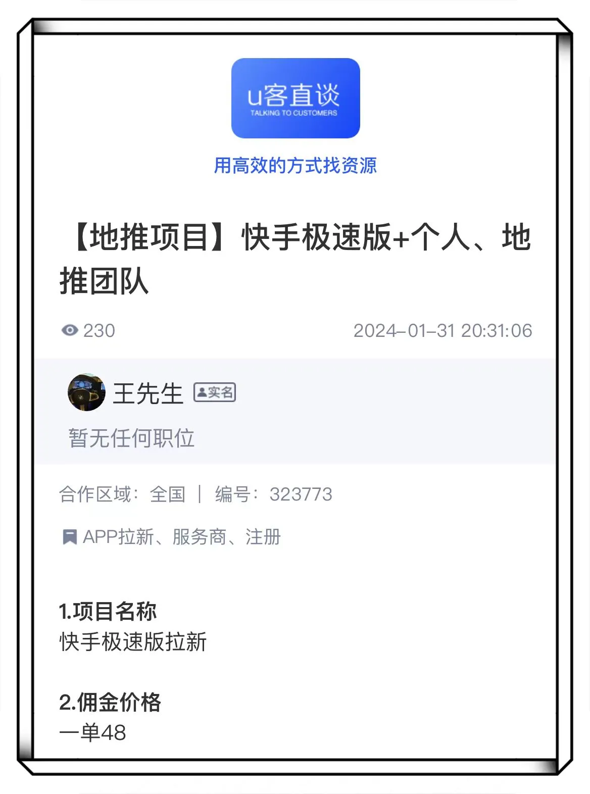 快手极速版推广兼职