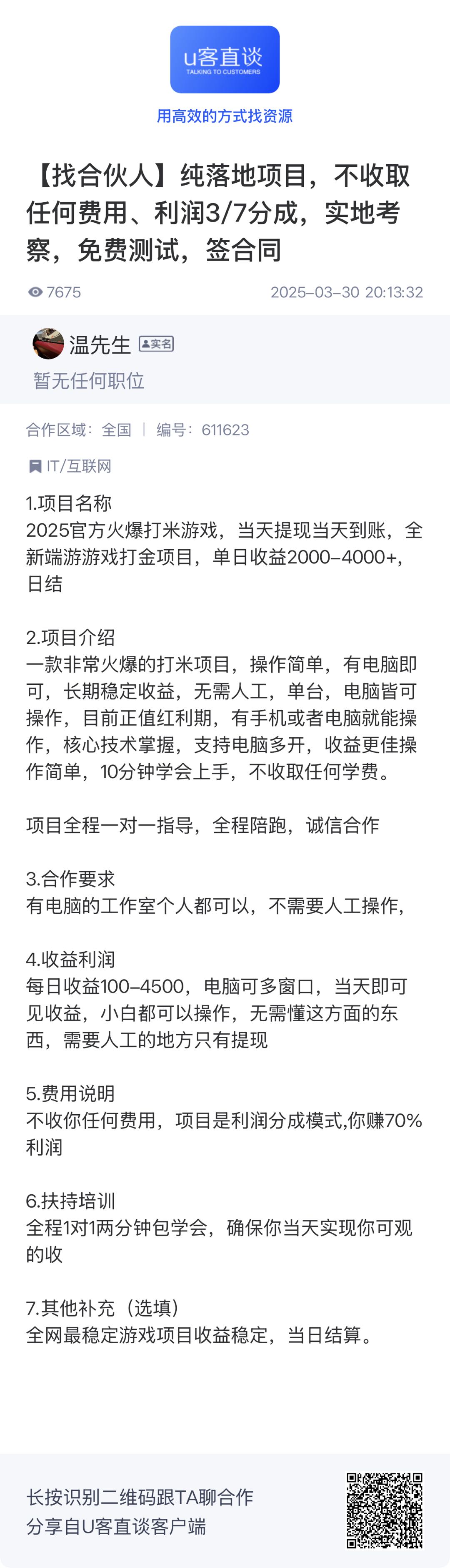 游戏搬砖
