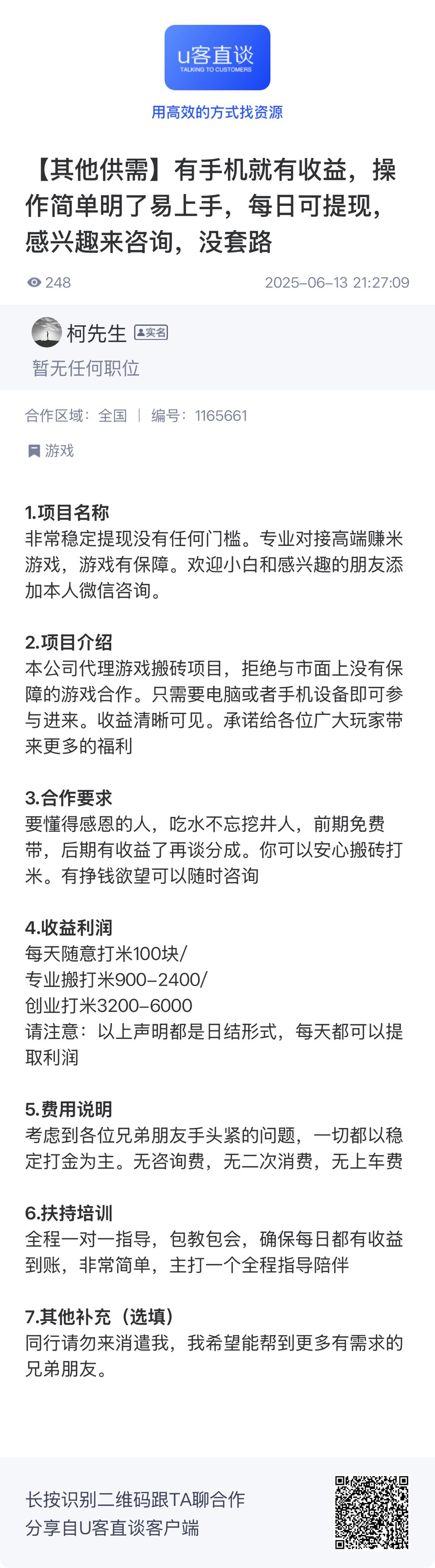 游戏搬砖