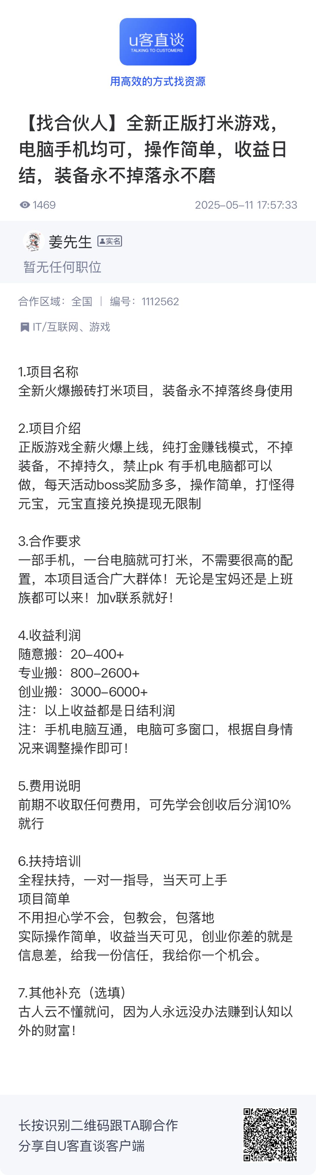 游戏搬砖