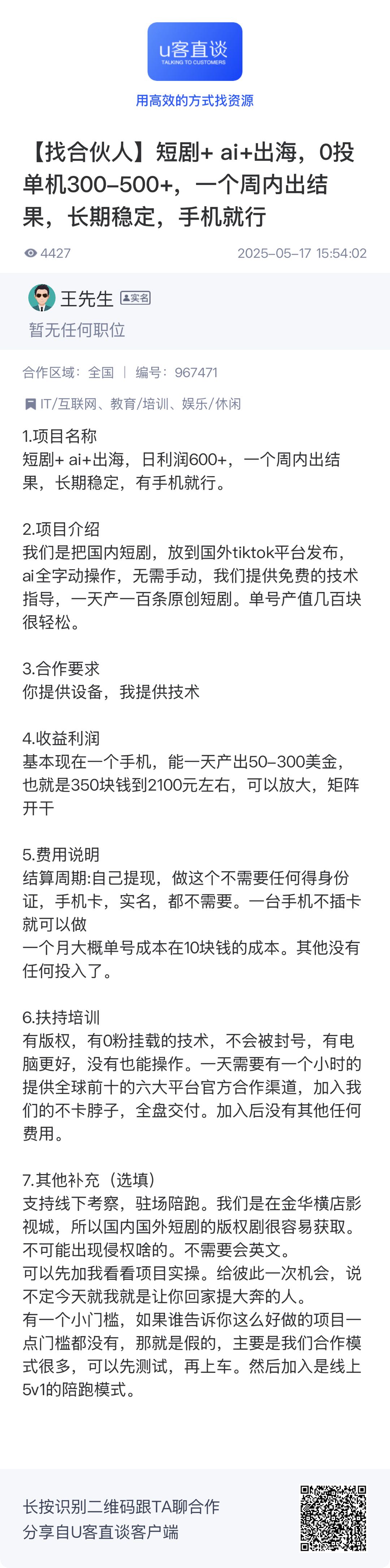 短剧出海