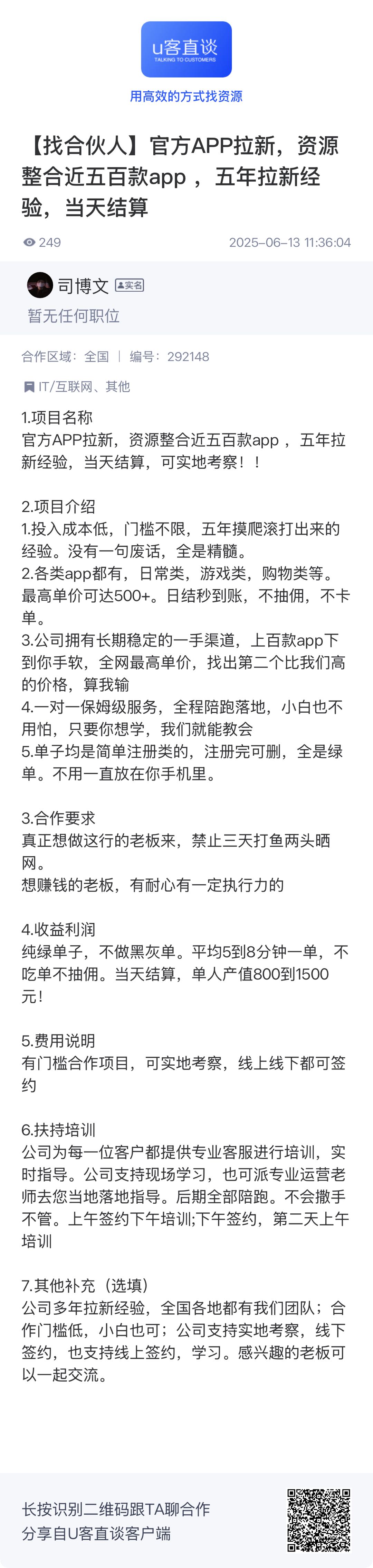 APP拉新工作室