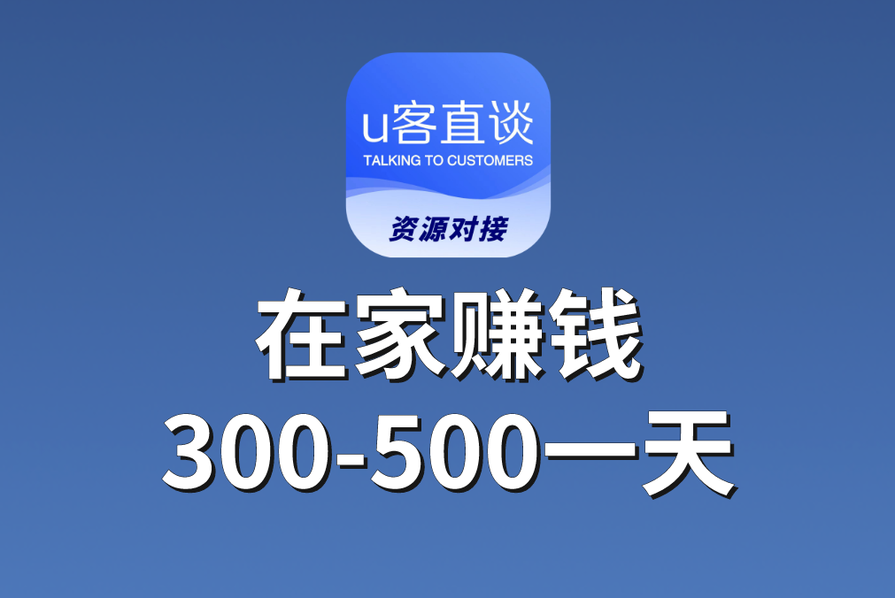 在家赚钱300-500一天，选这9个项目，不上班也能在家赚钱