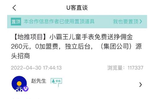 儿童手表免费送佣金260元