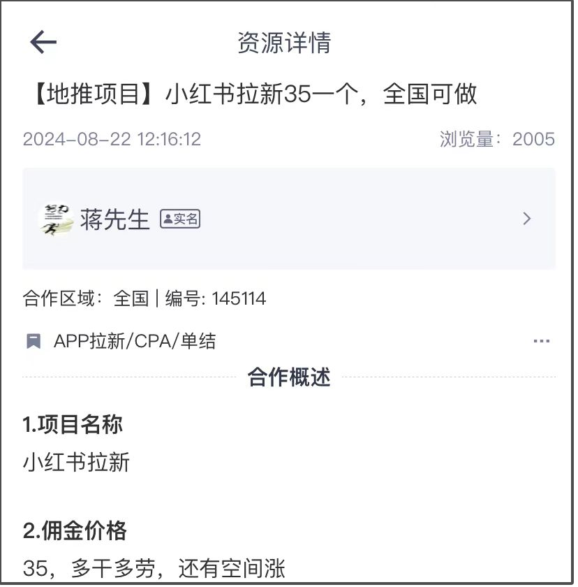 小红书拉新