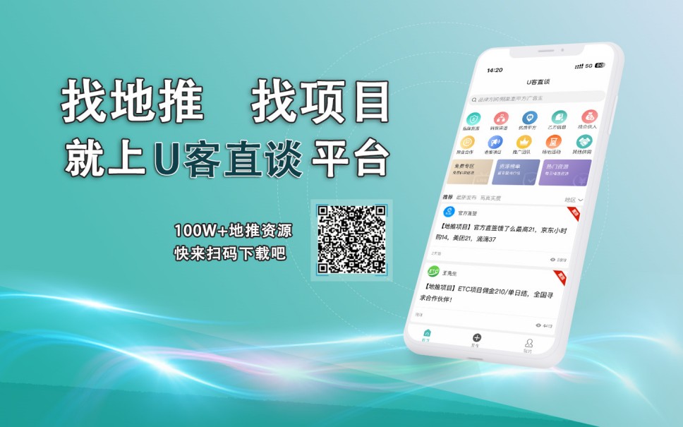 找地推找项目就上查生意小程序平台