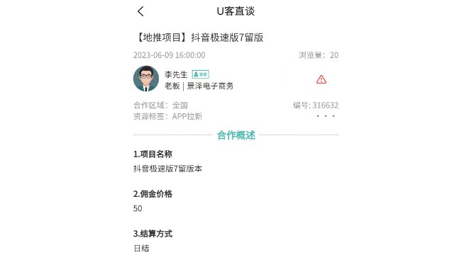 app地推项目