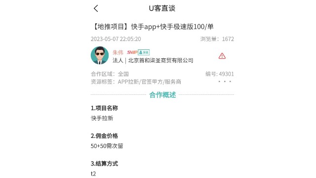 app地推