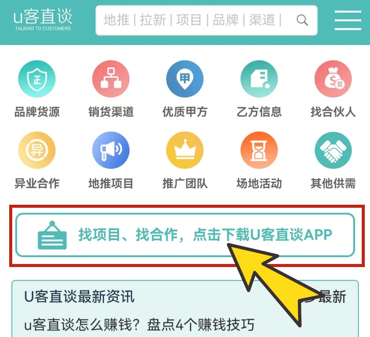 u客直谈