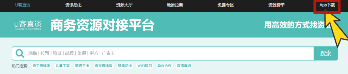商务资源对接平台