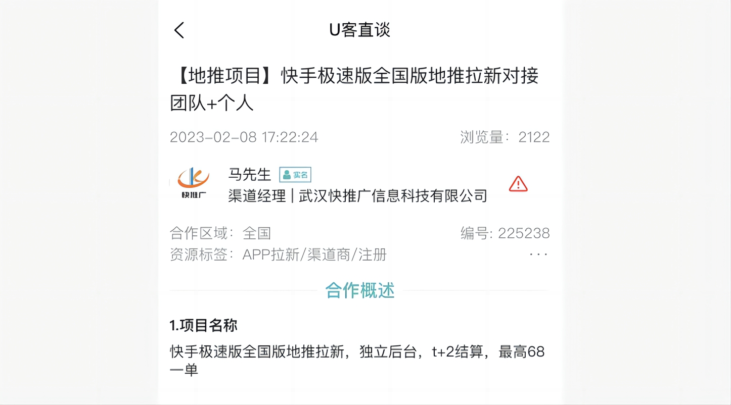 快手极速版