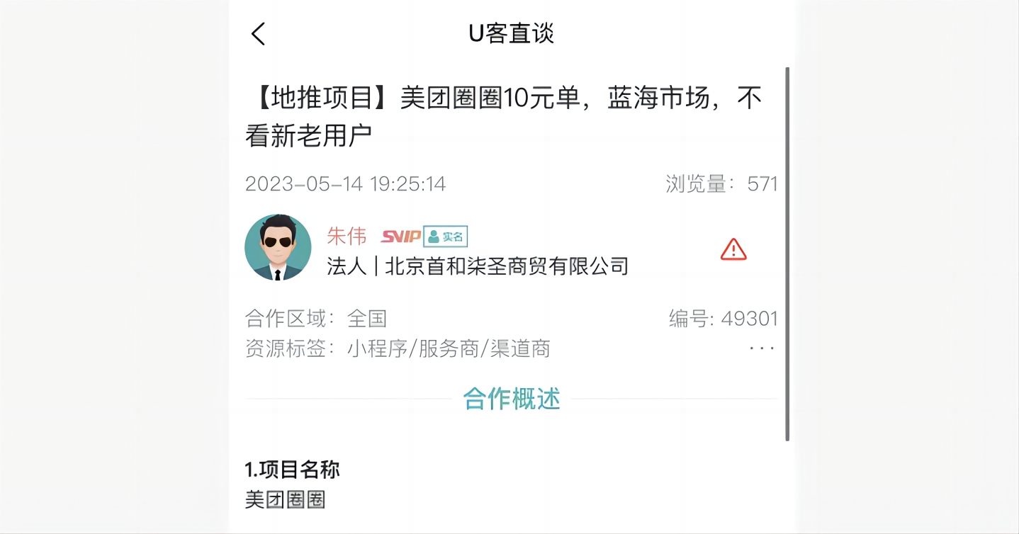 美团圈圈