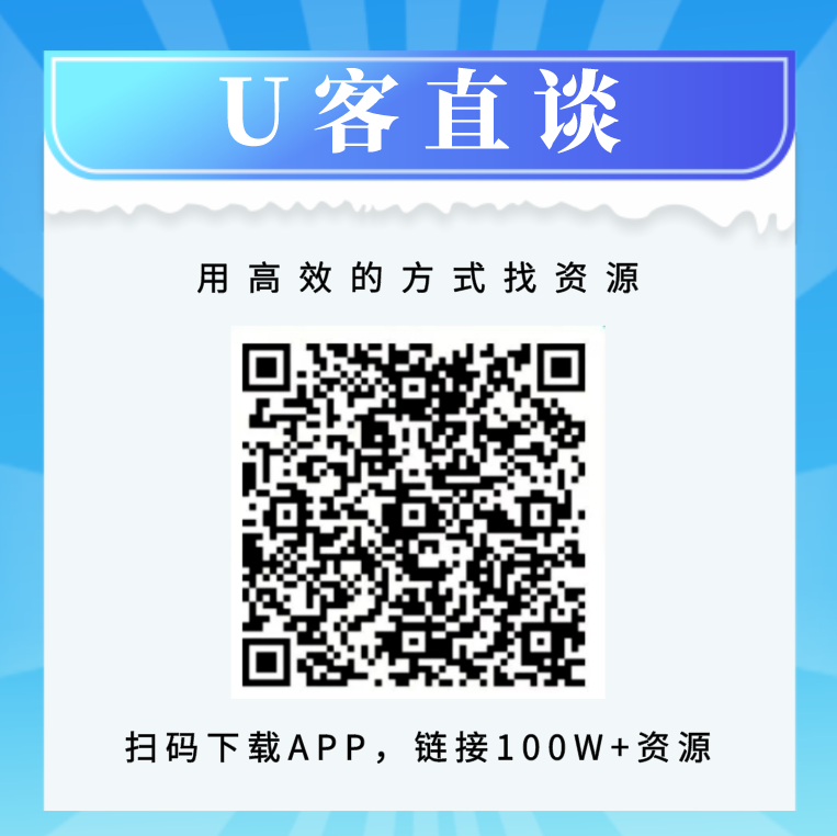 U客直谈APP下载