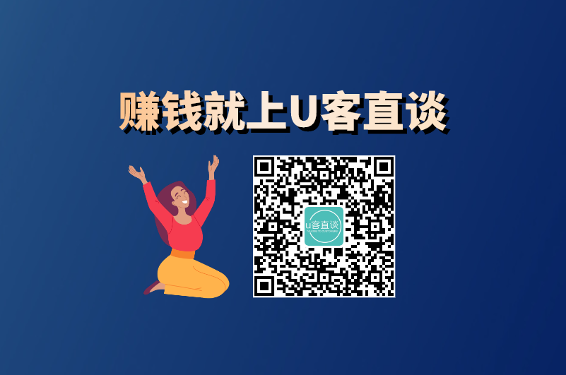 U客直谈