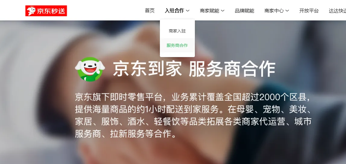 京东秒送官方平台截图